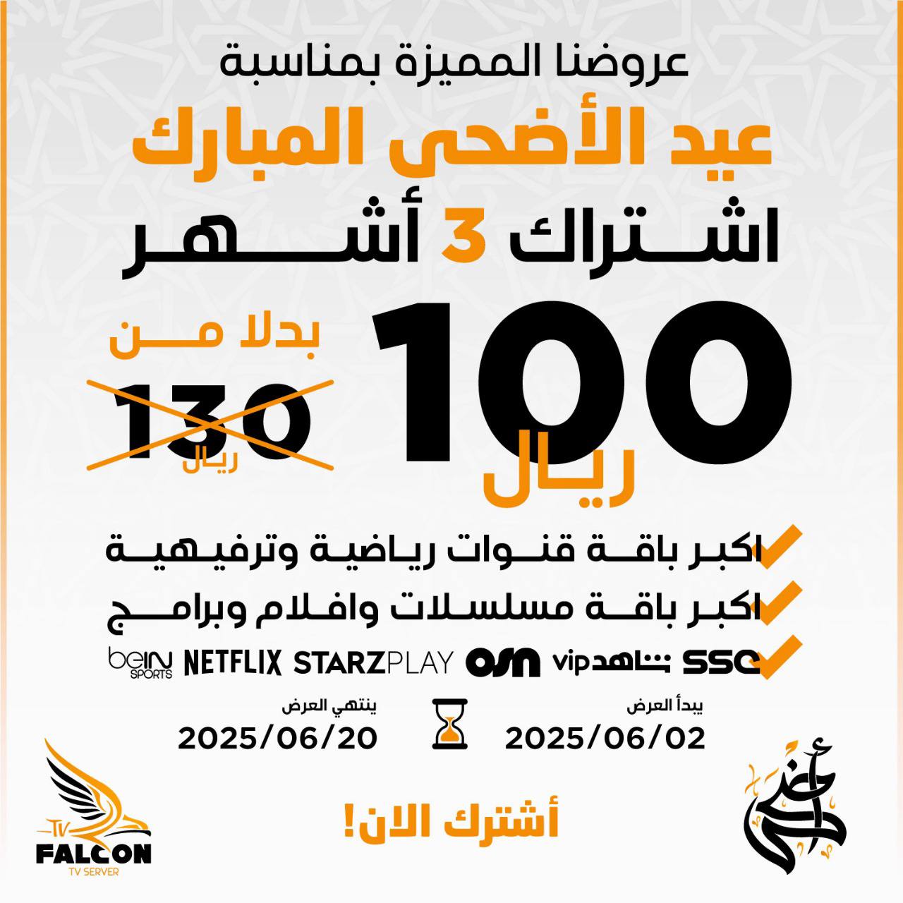 اشتراك ثلاث شهور